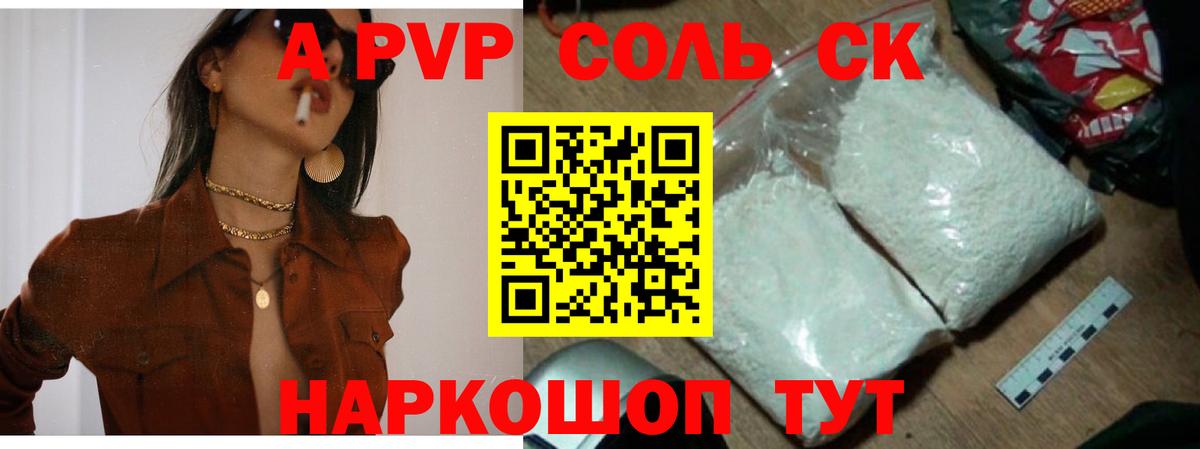 A-PVP кристаллы Коломна