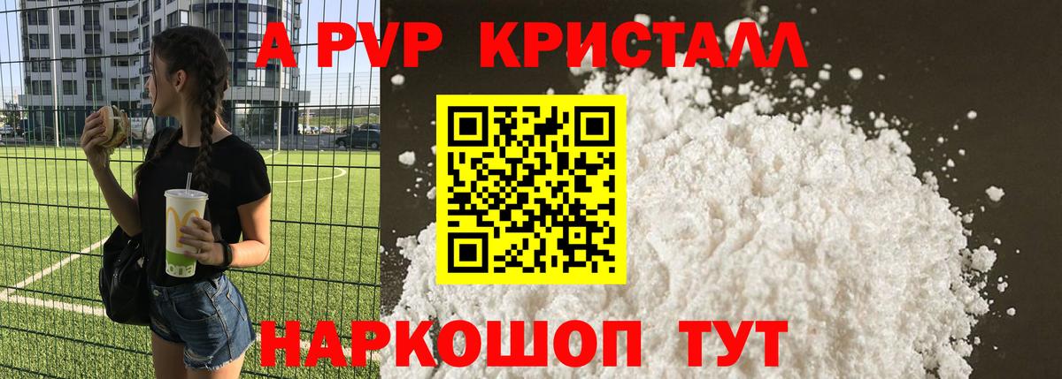 А ПВП СК КРИС  Alpha-PVP VHQ  Alpha PVP Crystall  Коломна  Вход с VPN 