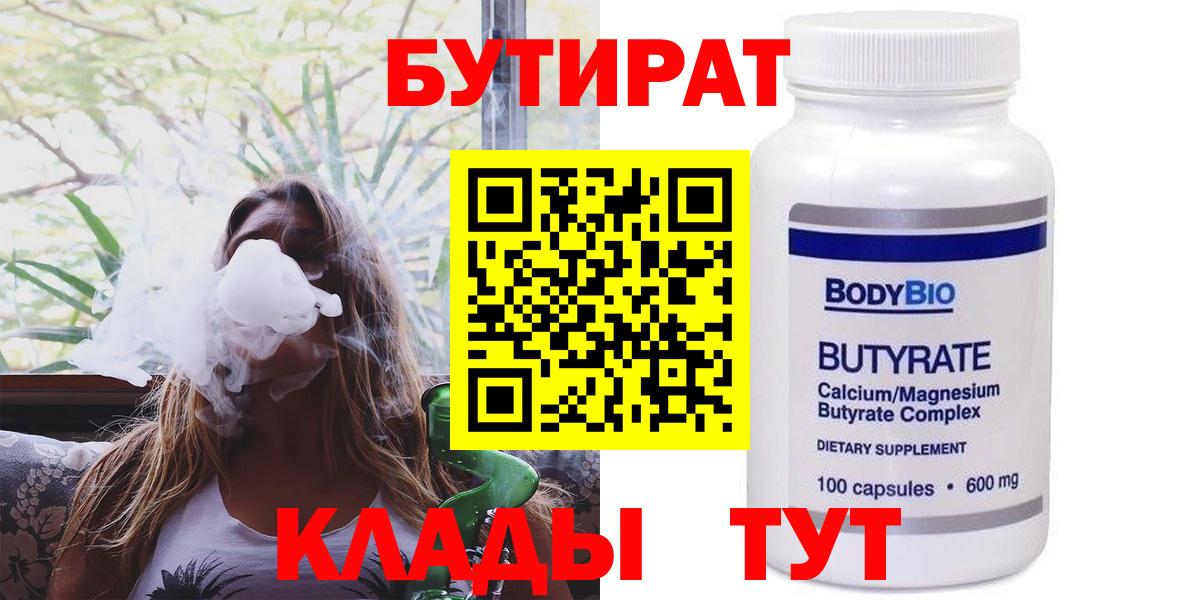 Коломна  Бутират бутик  БУТИРАТ  Вход с VPN 