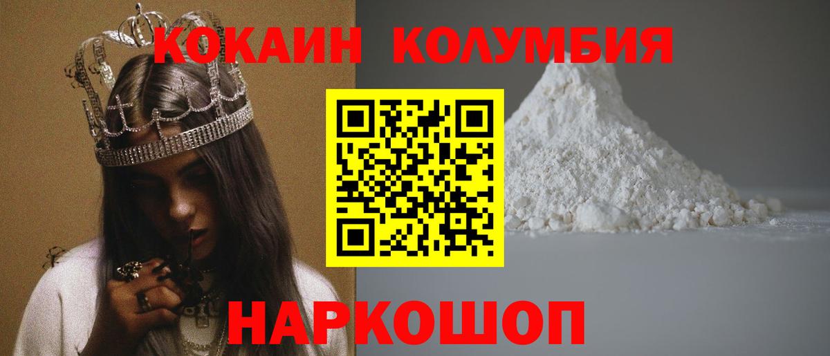 Кокаин Колумбийский Коломна