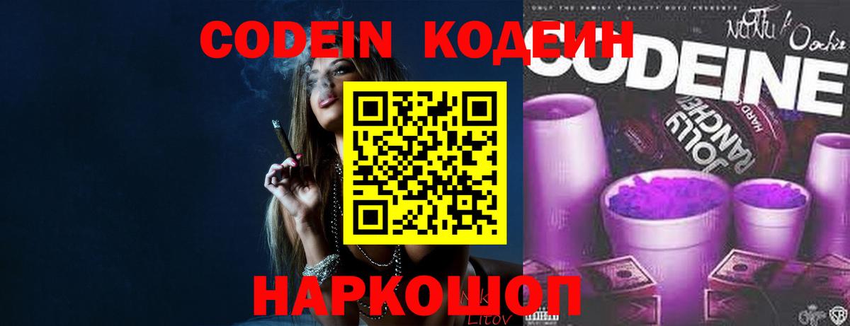 Коломна  Кодеиновый сироп Lean Purple Drank  Кодеин напиток Lean (лин)  Вход с VPN 