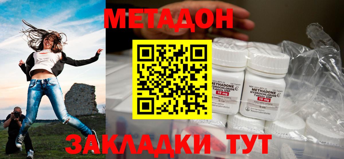 Метадон methadone Коломна